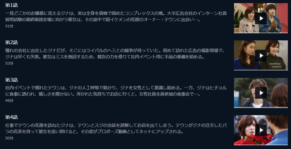 私の残念な彼氏　話数　U-NEXT